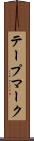 テープマーク Scroll