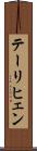 テーリヒェン Scroll