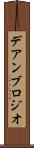 デアンブロジオ Scroll