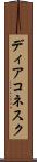 ディアコネスク Scroll