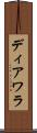 Diawara Scroll