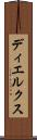 ディエルクス Scroll