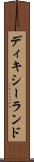ディキシーランド Scroll