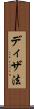 ディザ法 Scroll