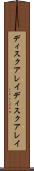 ディスクアレイ Scroll