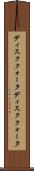 ディスククォータ Scroll