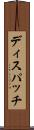 ディスパッチ Scroll