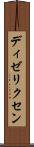 ディゼリクセン Scroll