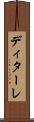 ディターレ Scroll