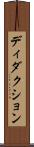 ディダクション Scroll
