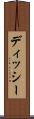 ディッシー Scroll
