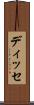 ディッセ Scroll