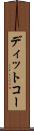 ディットコー Scroll
