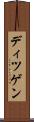 ディツゲン Scroll