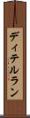 ディテルラン Scroll