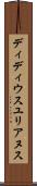 ディディウスユリアヌス Scroll