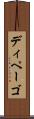 ディペーゴ Scroll