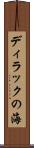 ディラックの海 Scroll