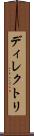 ディレクトリ Scroll