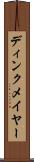 ディンクメイヤー Scroll