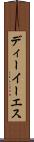 ディーイーエス Scroll