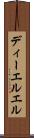 ディーエルエル Scroll