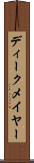 ディークメイヤー Scroll