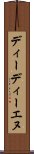 ディーディーエヌ Scroll