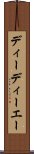 ディーディーエー Scroll