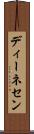 ディーネセン Scroll