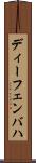 ディーフェンバハ Scroll