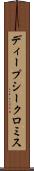 ディープシークロミス Scroll