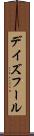 デイズフール Scroll