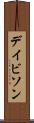 デイビソン Scroll