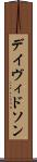 デイヴィドソン Scroll