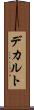 デカルト Scroll