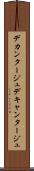 デカンタージュ Scroll