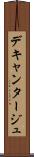 デキャンタージュ Scroll