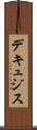 デキュジス Scroll