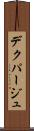 デクパージュ Scroll