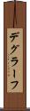 デグラーフ Scroll