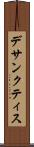 デサンクティス Scroll