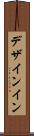 デザインイン Scroll