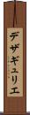 デザギュリエ Scroll