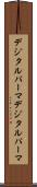 デジタルパーマ Scroll