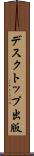 デスクトップ出版 Scroll