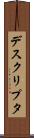 デスクリプタ Scroll