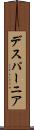 デスパーニア Scroll
