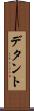 デタント Scroll