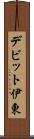 デビット伊東 Scroll